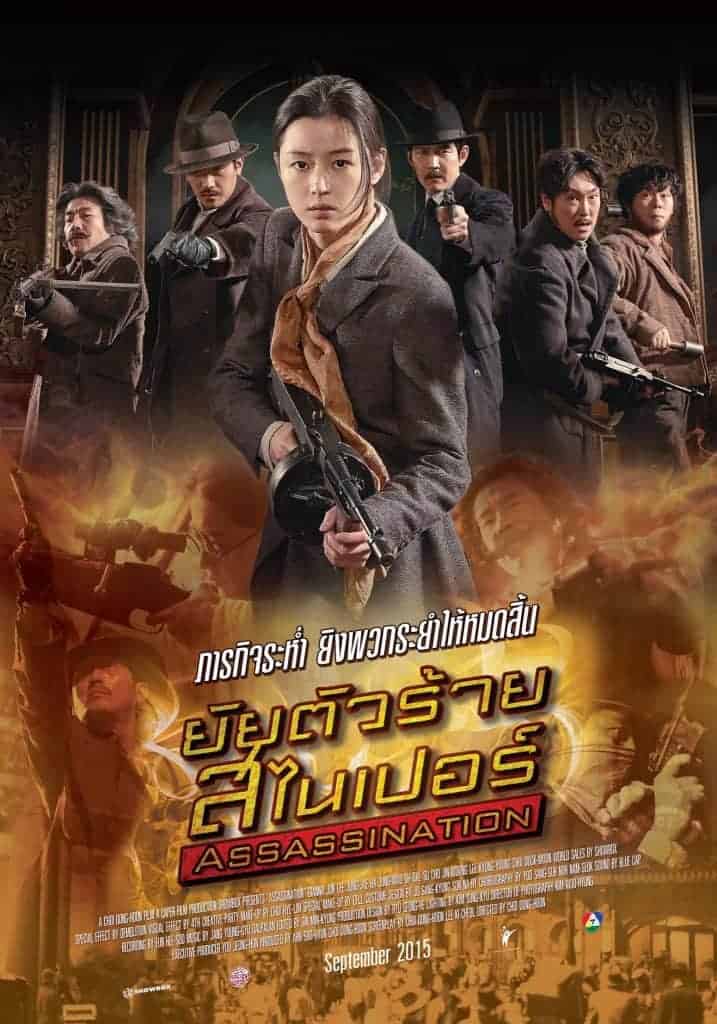 Assassination (2015) ยัยตัวร้าย สไนเปอร์ Jun Ji-Hyun