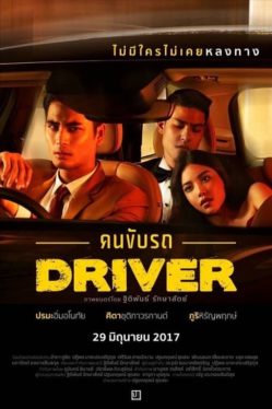 Driver (2017) คนขับรถ Prama Imanotai