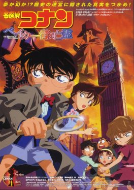 Conan The Movie 06 (2002) ยอดนักสืบจิ๋วโคนัน เดอะมูฟวี่ ตอน ปริศนาบนถนนสายมรณะ Minami Takayama