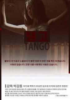 BAR TANGO (2015) หนังเรทRเกาหลี