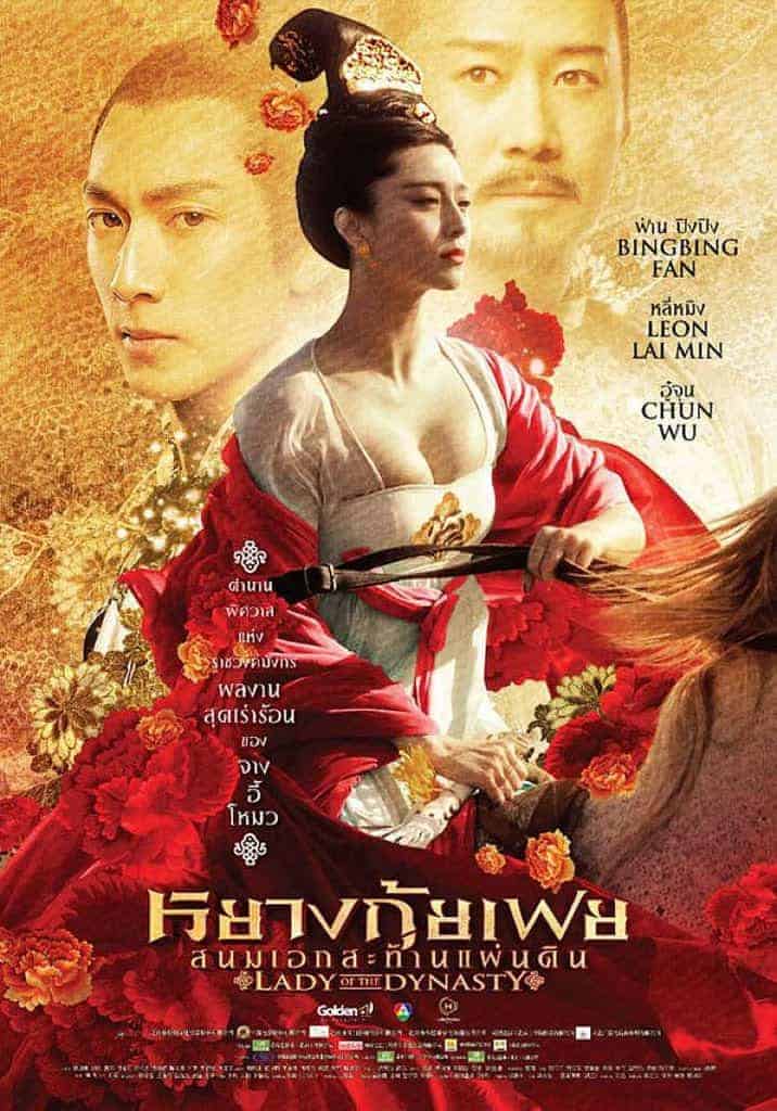 Lady of The Dynasty (2015) หยางกุ้ยเฟย สนมเอกสะท้านแผ่นดิน Joan Chen