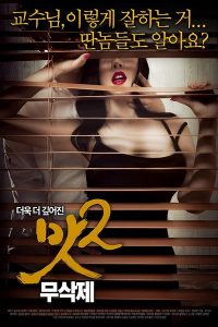 Taste 2 หนังเรทRเกาหลี