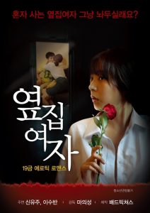 Next Door Woman หนังเรทRเกาหลี