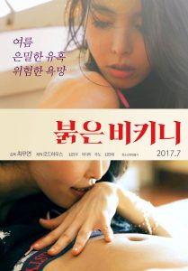 Red Bikini หนังเรทRเกาหลี