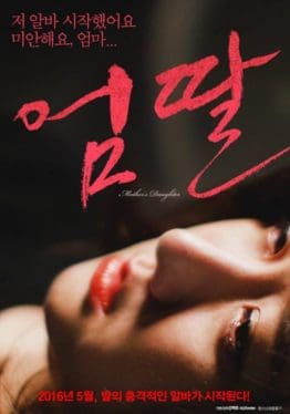 Mother’s Daughter หนังเรทRเกาหลี
