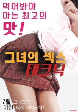 Her Sexual Skills หนังเรทRเกาหลี