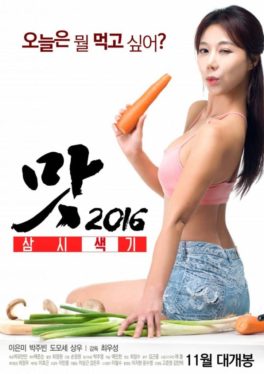 Three Sexy Meals หนังเรทRเกาหลี