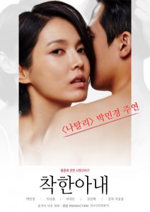 The Kind Wife หนังเรทRเกาหลี