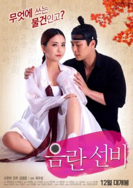 Obscene Schola หนังเรทRเกาหลี