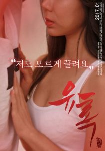 Seduction หนังเรทRเกาหลี