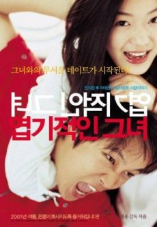 My Sassy Girl (2001) ยัยตัวร้ายกับนายเจี๋ยมเจี้ยม Tae-Hyun Cha