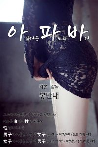 Apaba (2000) หนังเรทRเกาหลี