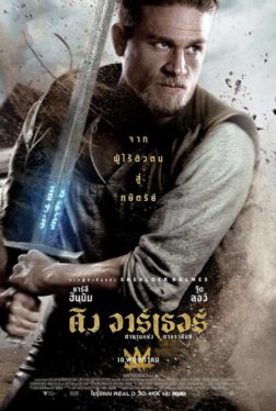 King Arthur Legend of the Sword (2017) คิง อาร์เธอร์ ตำนานแห่งดาบราชันย์ Charlie Hunnam