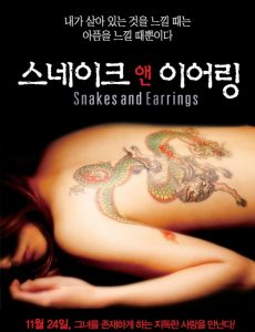 Snakes and Earrings (2008) แด่ความรักด้วยความเจ็บปวด Yuriko Yoshitaka