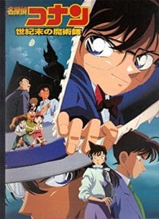 Conan The Movie 03 (1999) ยอดนักสืบจิ๋วโคนัน เดอะมูฟวี่ ตอน ปริศนาพ่อมดคนสุดท้ายแห่งศตวรรษ Minami Takayama