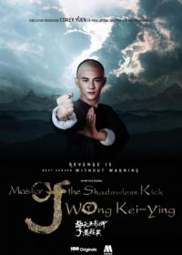 Master Of The Shadowless Kick Wong Kei-Ying (2016) ยอดยุทธ พ่อหนุ่มไร้เงา เขียนบท: