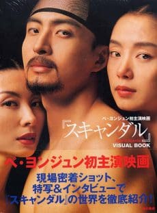 Untold Scandal (2003) กลกามหลังราชวงศ์ Mi-sook Lee