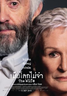 The Wife (2017) เมียโลกไม่จำ Glenn Close