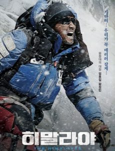 The Himalayas (2015) แด่มิตรภาพ สุดขอบฟ้า Woo Jung