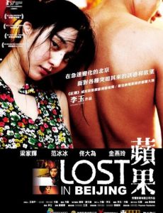 Lost in Beijing (2017) เกมรักหักหลัง Bingbing Fan