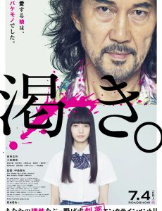 The World of Kanako (2014) คานาโกะ นางฟ้าอเวจี Kôji Yakusho
