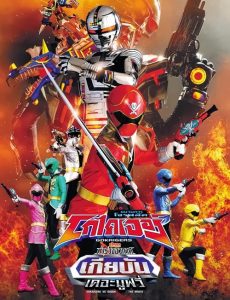 Kaizoku Sentai Gokaiger vs. Space Sheriff Gavan: The Movie (2012) ขบวนการโจรสลัดโกไคเจอร์ ปะทะตำรวจอวกาศเกียบัน Ryôta Ozawa