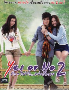 Yes or No 2 (2012) รักไม่รัก อย่ากั๊กเลย Nisa Boonsantear