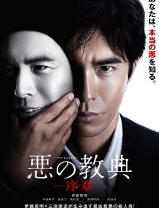 Lesson of the Evil (2012) คุณครูพันธุ์อำมหิต Takehiro Hira