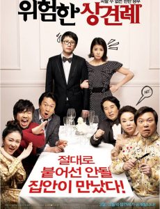Meet the In-Laws (2011) พิสูจน์รักฉบับนายบ้านนอก Shao-Tung Chou