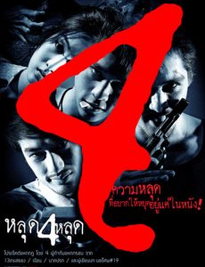 The 4 Movie (2011) หลุด 4 หลุด Martin Compston