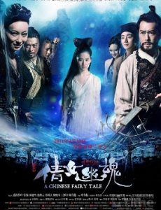 A Chinese Ghost Story (2011) โปเยโปโลเย Leslie Cheung
