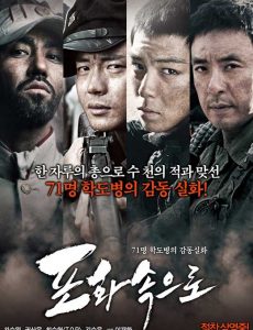71-Into The Fire (2010) สมรภูมิไฟล้างแผ่นดิน Seung-Won Cha