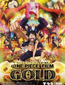 One Piece Film Gold (2017) วันพีช ฟิล์ม โกลด์ Mayumi Tanaka