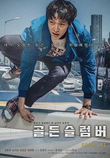 Golden Slumber (2018) โกลเด้นสลัมเบอร์ Dong-won Gang