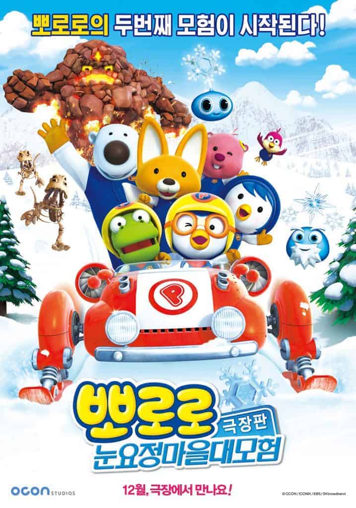 Pororo Snow Fairy Adventure (2015) โพโรโระ เดอะมูฟวี่ ภาค มหัศจรรย์ดินแดนหิมะ Hyun-Jung Cho