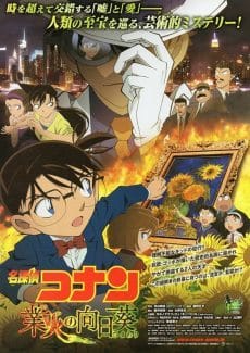 Conan The Movie 19 (2015) โคนัน เดอะมูฟวี่ ปริศนาทานตะวันมรณะ Minami Takayama