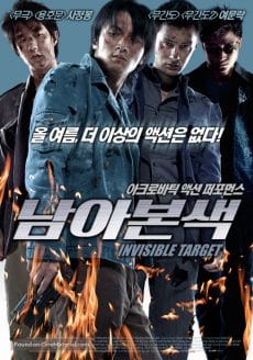 Invisible Target (2007) อึด ฟัด อัด ถล่มเมืองตำรวจ Nicholas Tse