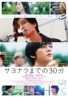 Sayonara made no 30-bun (2020) เทปลับ สลับร่างมารัก Takumi Kitamura