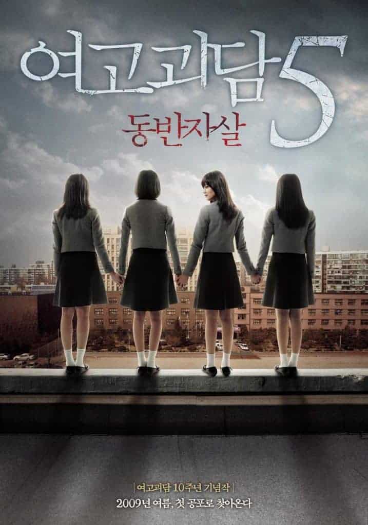 A Blood Pledge (2009) ทวงสัญญาฆ่าตัวตายหมู่ Eun-seo Son