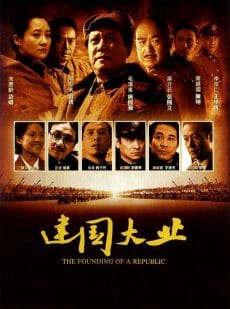 The Founding of a Republic (2009) มังกรสร้างชาติ Guoqiang Tang