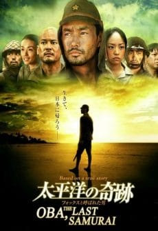 Oba The Last Samurai (2011) โอบะ ร้อยเอกซามูไร Yutaka Takenouchi