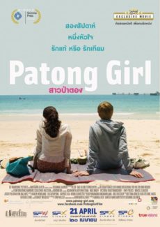 Patong girl (2014) สาวป่าตอง(ซับไทย) Aisawanya Areyawattana