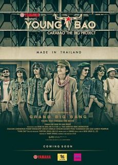 Young Bao The Movie (2013) ยังบาว เดอะมูฟวี่ Thana Aiemniyom