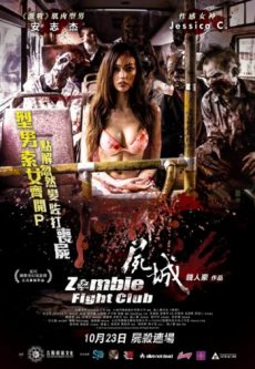 Zombie Fight Club (2014) ซอมบี้ไฟล์ทคลับ ซอมบี้โหด คนโคตรเหี้ยม Andy On