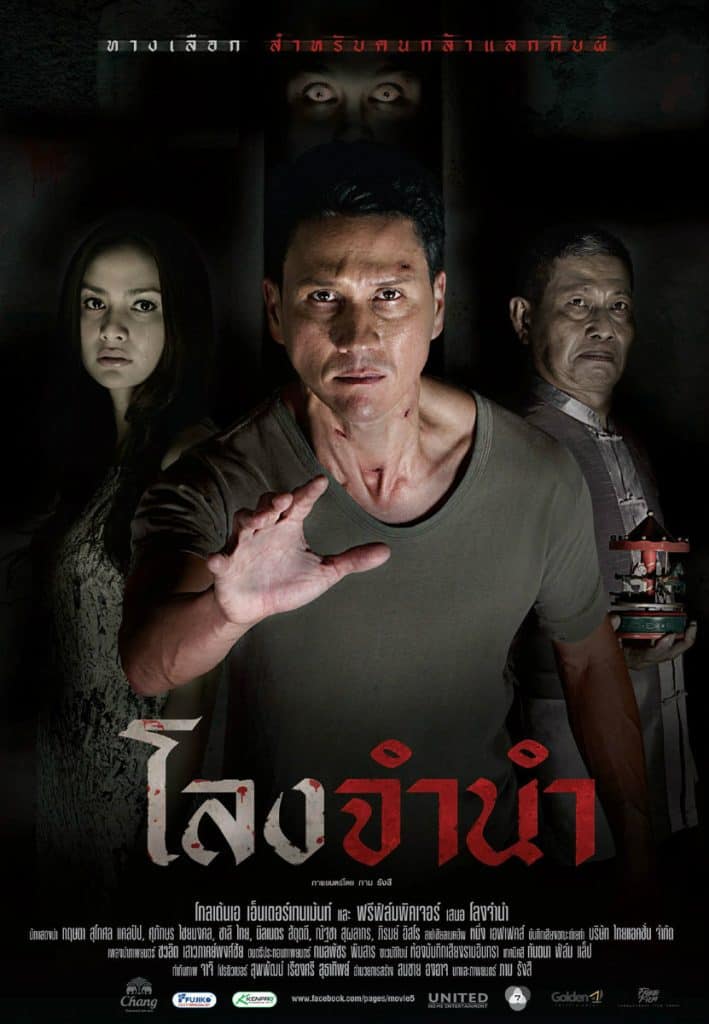 Long Jamnam (2013) โลงจำนำ Supakson Chaimongkol