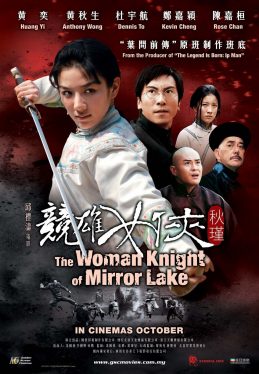 The Woman Knight of Mirror Lake (2011) ซิวจิน วีรสตรีพลิกชาติ Yi Huang
