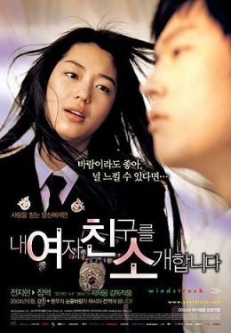 Windstruck (2004) ยัยตัวร้ายกับนายเซ่อซ่า Jun Ji-Hyun