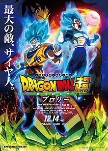 Dragon Ball Super Broly (2018) ดราก้อนบอล ซูเปอร์ โบรลี่ Masako Nozawa