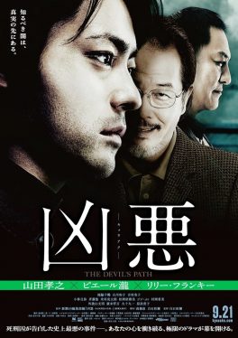 The Devil’s Path (2013) สาส์นลับ ฆาตกรโหด Takayuki Yamada