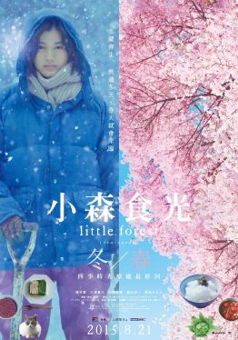 Little Forest: WinterSpring (2015) เครื่องปรุงของชีวิต Ai Hashimoto